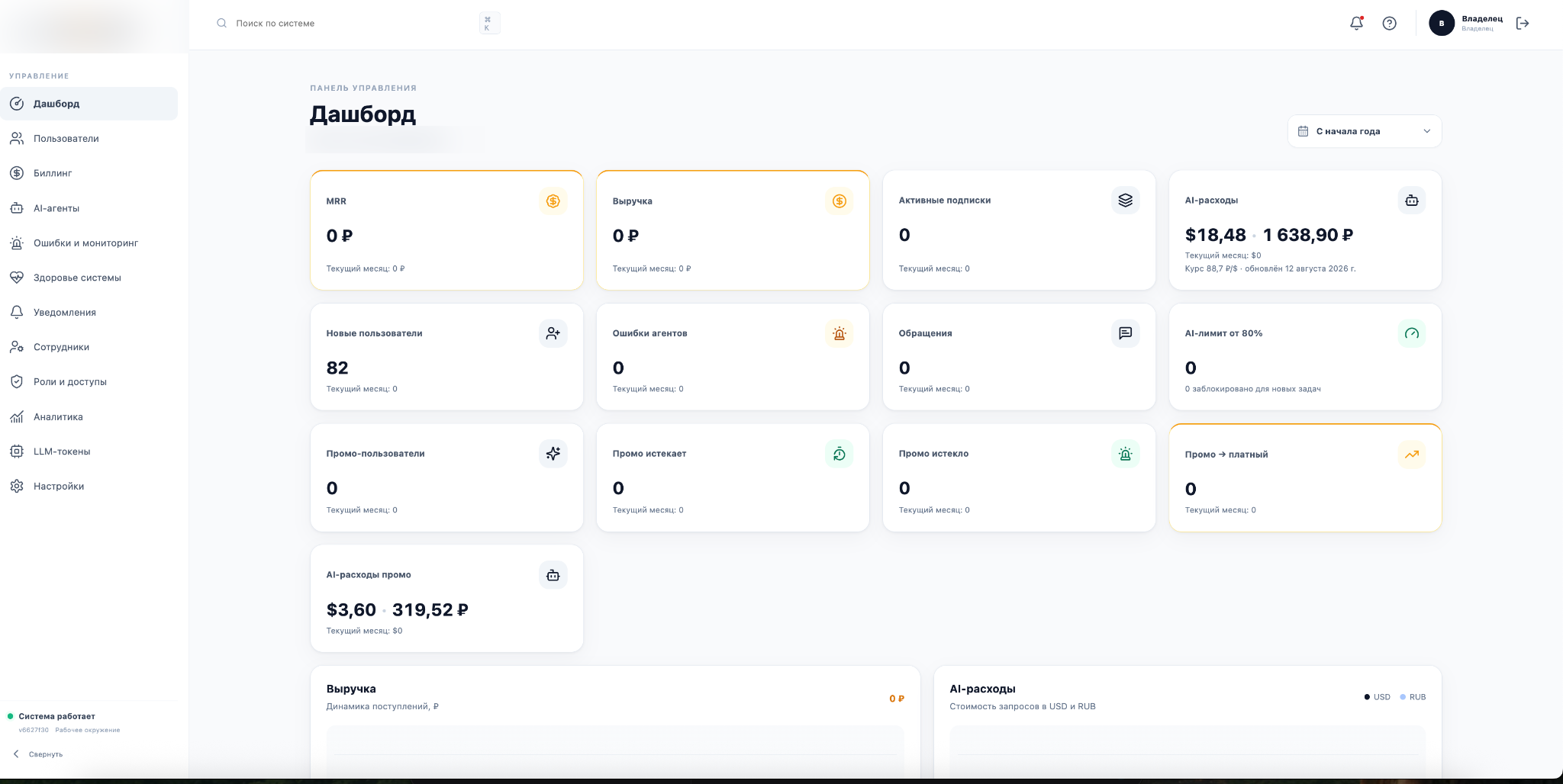 Панель управления разработанной системой